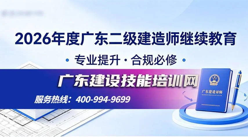网络二级建造师培训-网络二建培训