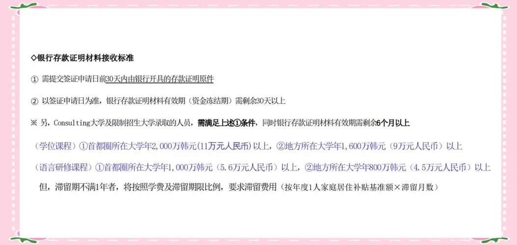 韩国留学条件需要存款_1
