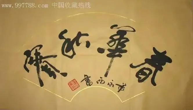 春华秋实的意思和出处_1