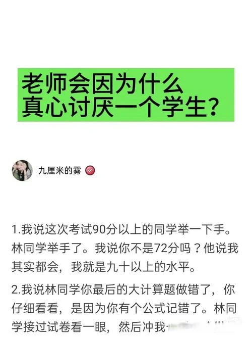 成绩不好怪老师_1