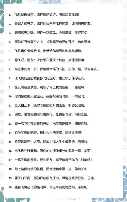 怎样祝福坐飞机的朋友_2