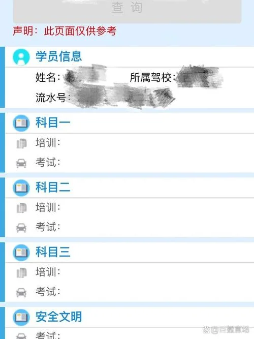 驾照报考查询_1