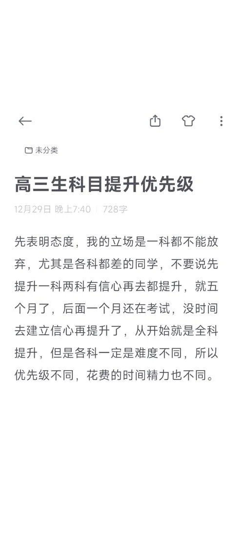 高三怎么能提高成绩-高三提分攻略