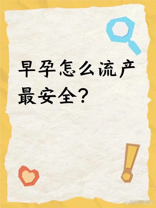 反复流产如何查_1