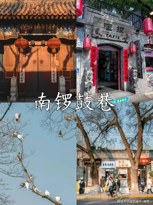 南锣鼓巷离什么景点近_1