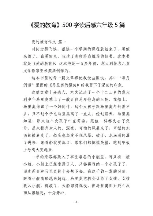读后感六年级作文上册_1