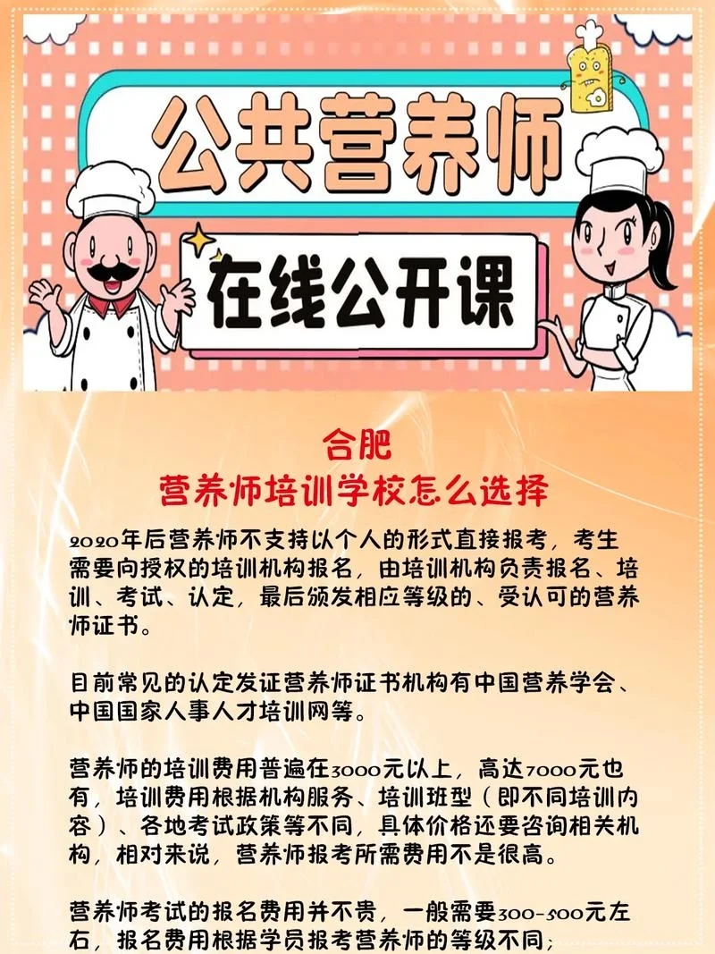 合肥营养师培训报名-合肥营养师培训报名