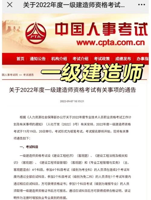 一级建造师报名时间通知-一建报名通知