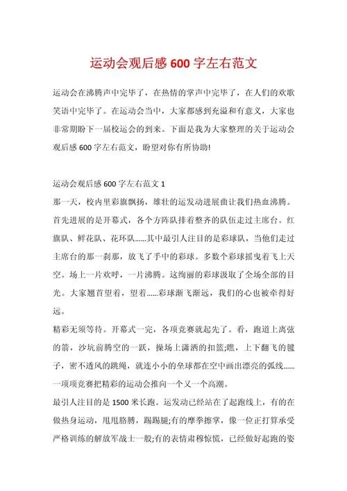 运动感言及感悟-运动感言感悟