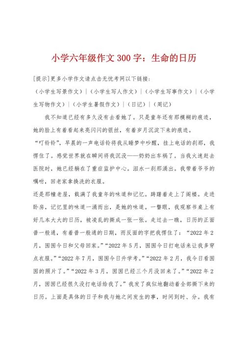 感悟生命作文300字左右_2