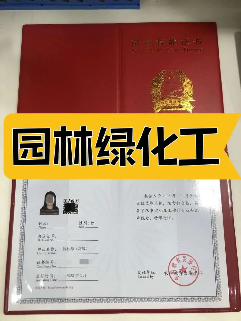 园艺师证去哪里报考_2