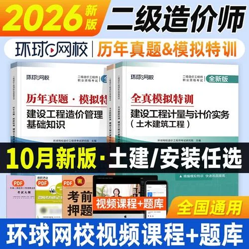 二级注册造价师试题_1