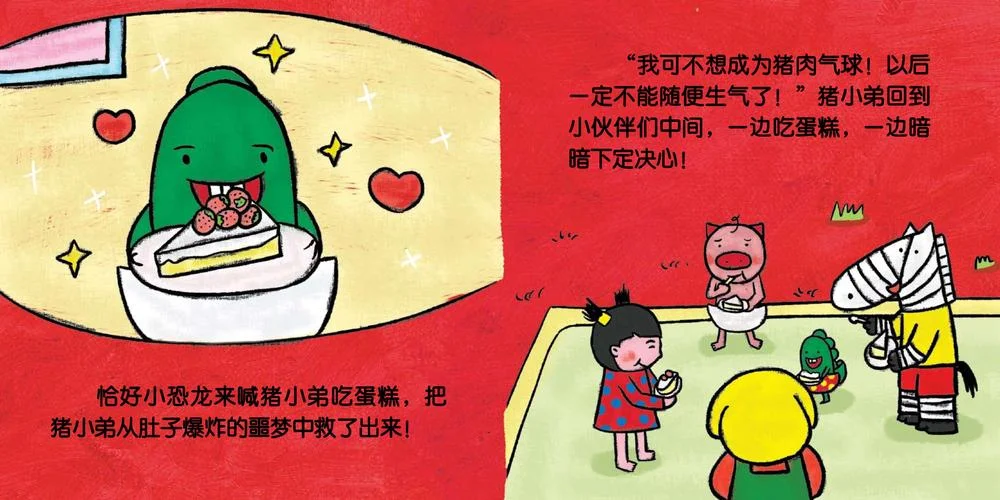 猪小弟叫什么_2