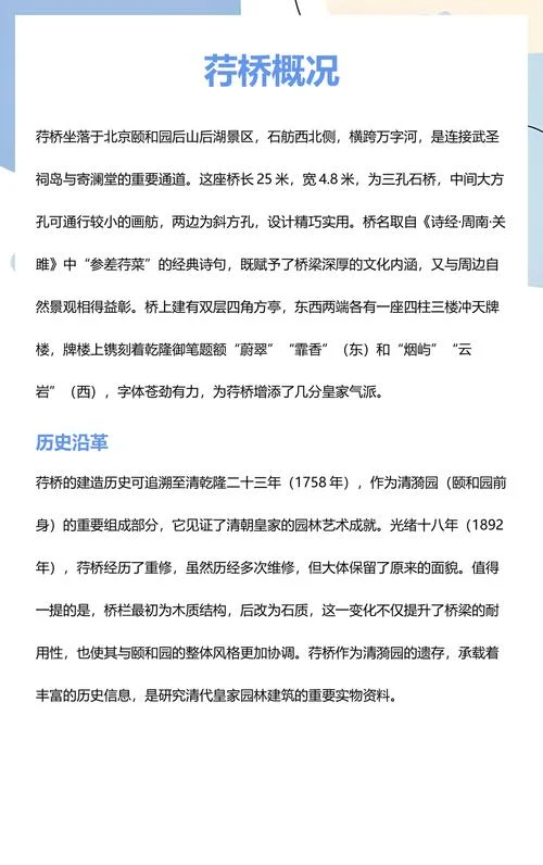颐和园的历史故事40字_1