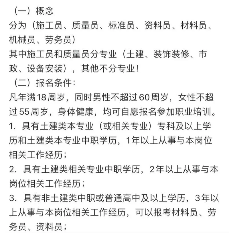 建设培训报名系统官网_2