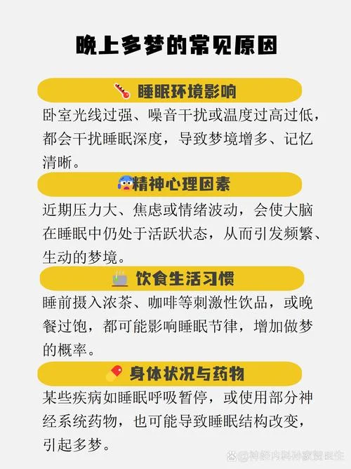 每天晚上睡觉都做梦是咋回事-每晚做梦的原因