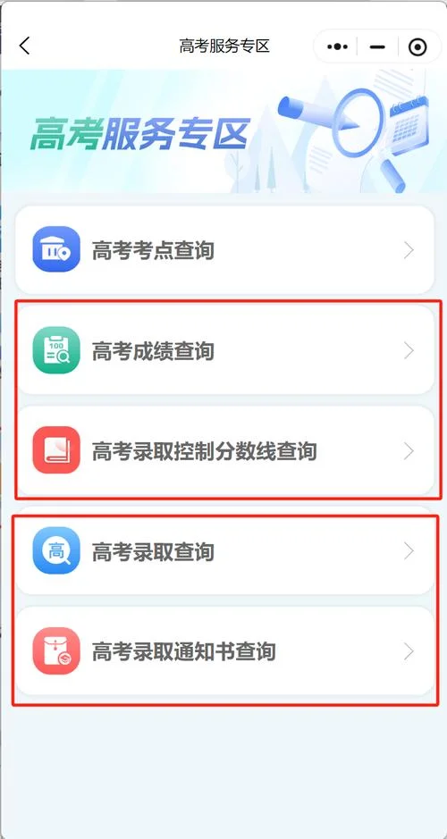 2014年高考成绩查询入口_1