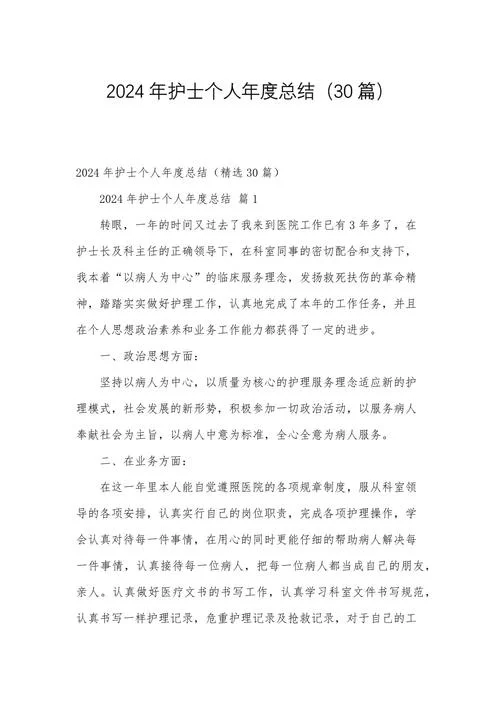 优秀护士个人感悟50字_2