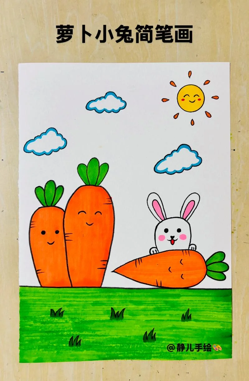 拔萝卜简笔画_1