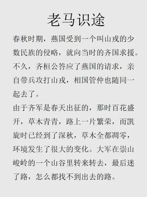 老马识途的出处_1