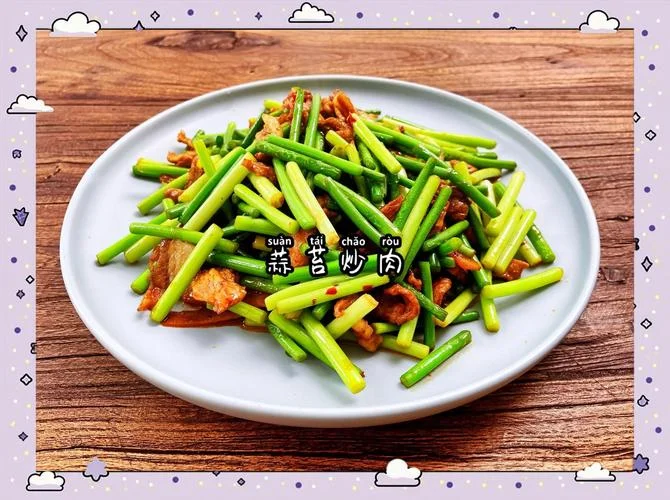 蒜苔怎么做好吃的方法-蒜苔烹饪美味法