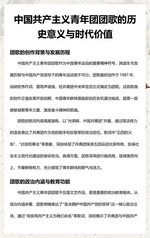 中国共青团的历史沿袭_2