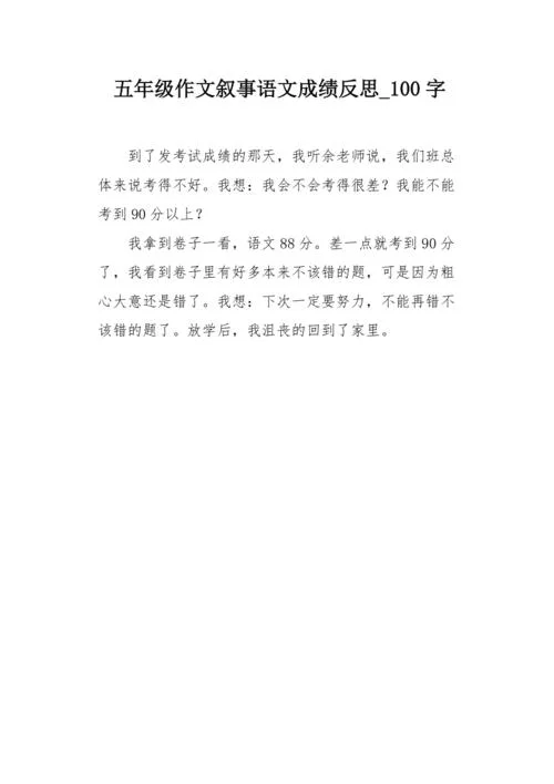 语文成绩反思与感悟_1