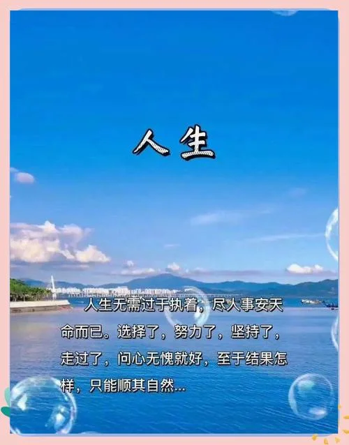 图片带字感悟人生_2