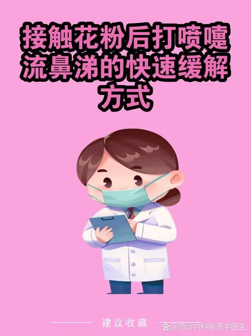 对花粉过敏了怎么办_1