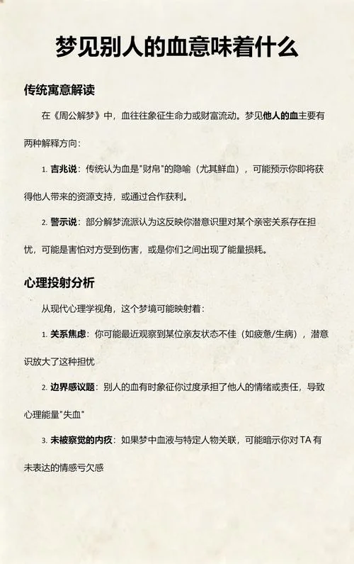 梦见别人来事见血_1