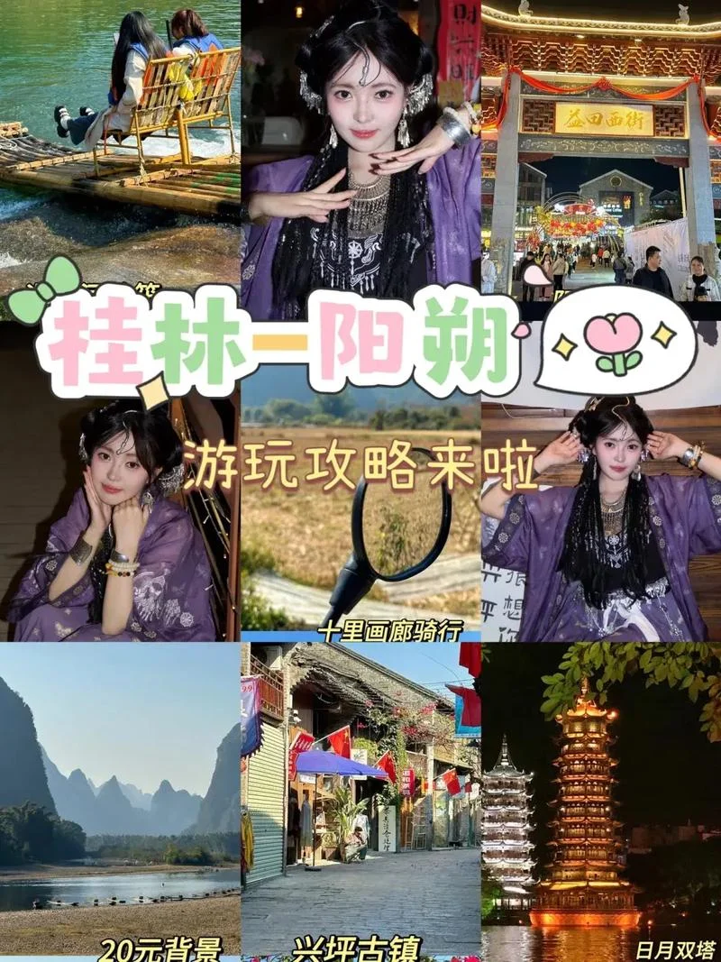 桂林旅游攻略两人游-桂林二人游攻略