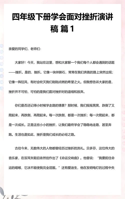 感悟挫折演讲稿提纲_1