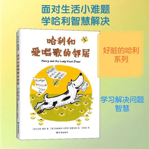 好脏的哈利绘本感悟_2