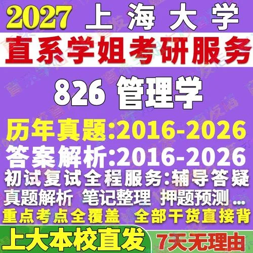 上海大学工程管理考研-上大工程管理考研