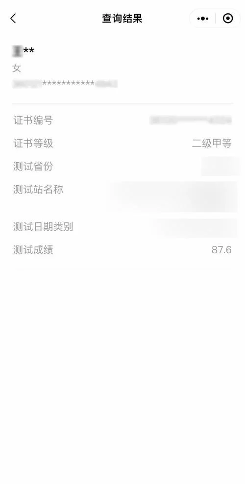 景德镇普通话成绩查询_2