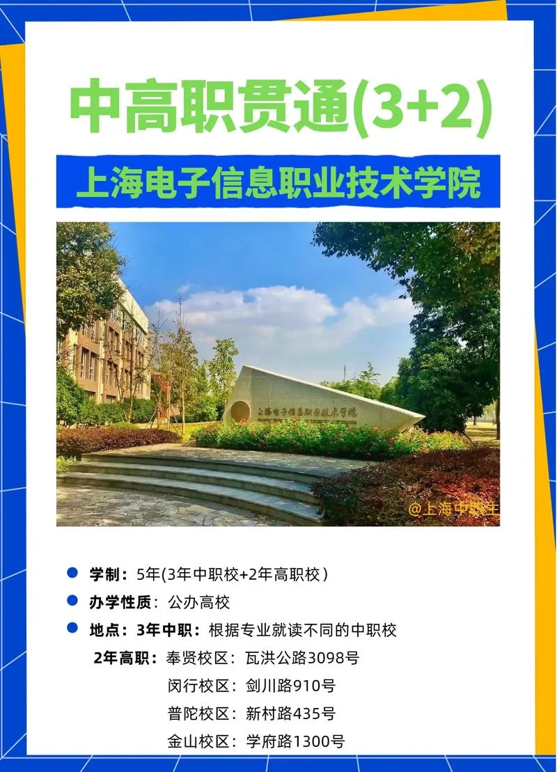 上海职业技术学校官网-上海职校官方