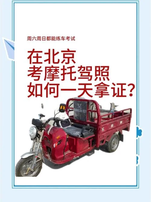 北京报考驾照_2