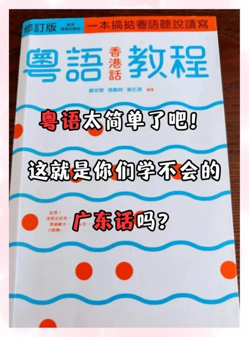 有什么软件可以学粤语_2