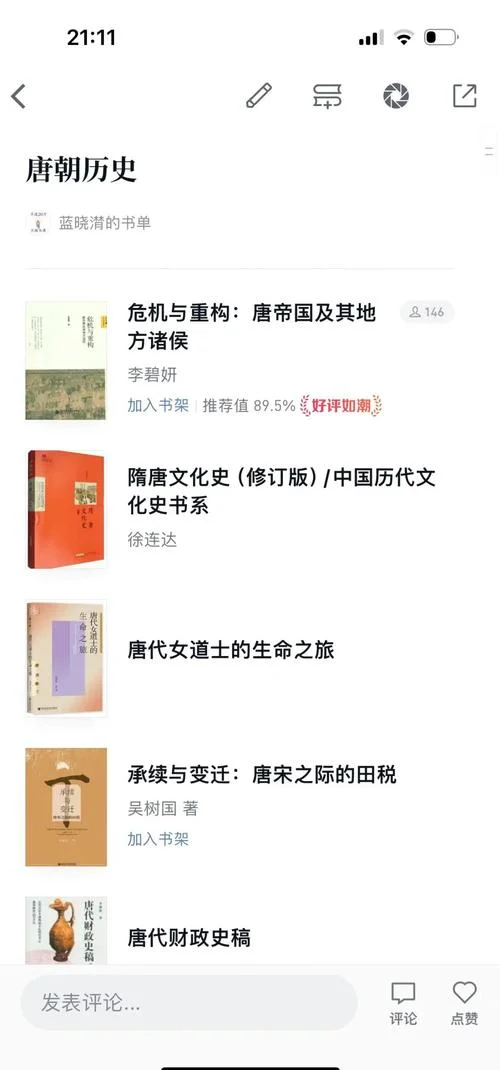 唐朝背景的历史小说-唐风历史演义