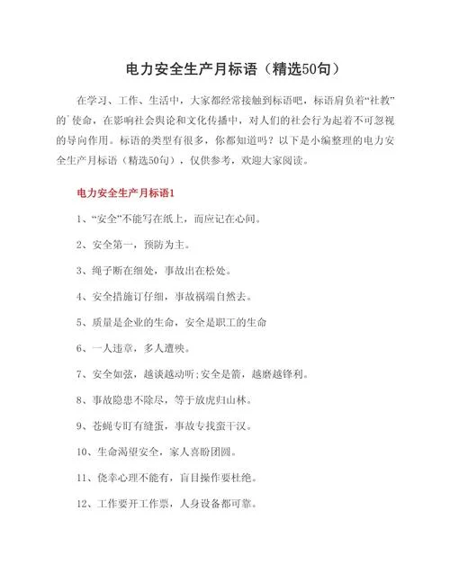 美好生活电力先行感悟_1