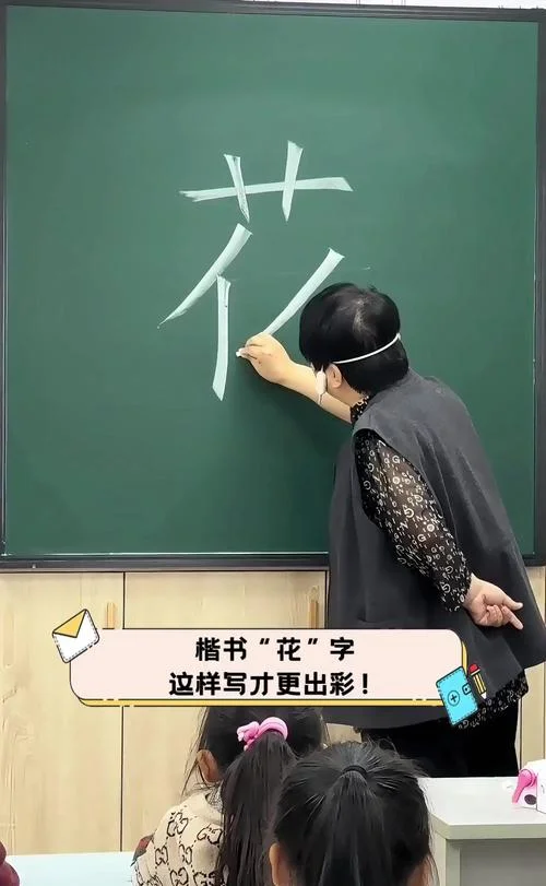 花朵繁体字怎么写_1