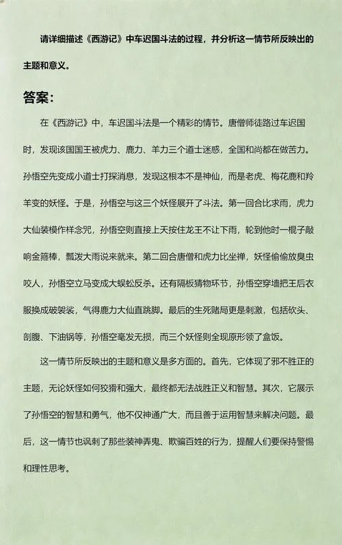 西游记历史意义_2