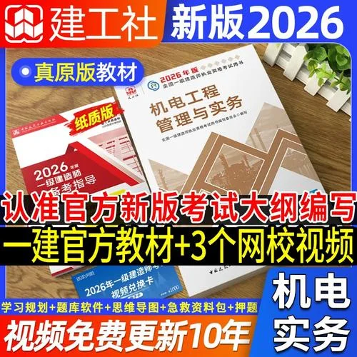 1级建造师考试机电_2