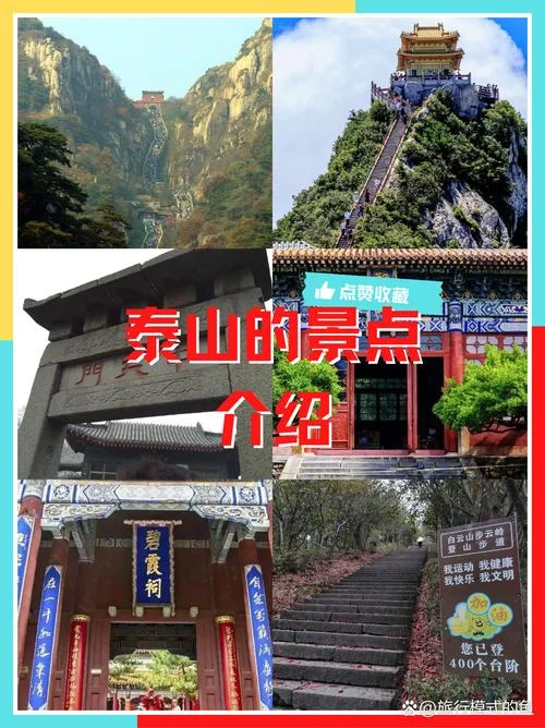 山东省泰安旅游景点介绍-山东泰安景点介绍