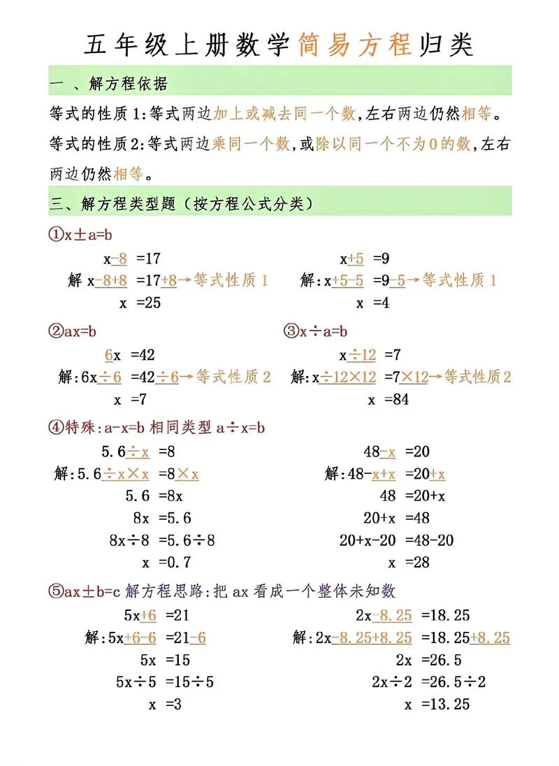 公式法解方程数学-公式法解方程
