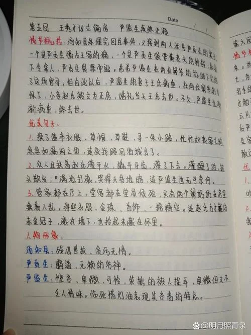 儒林外史感悟_2