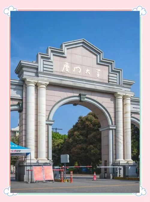 厦门大学教育管理考研_2