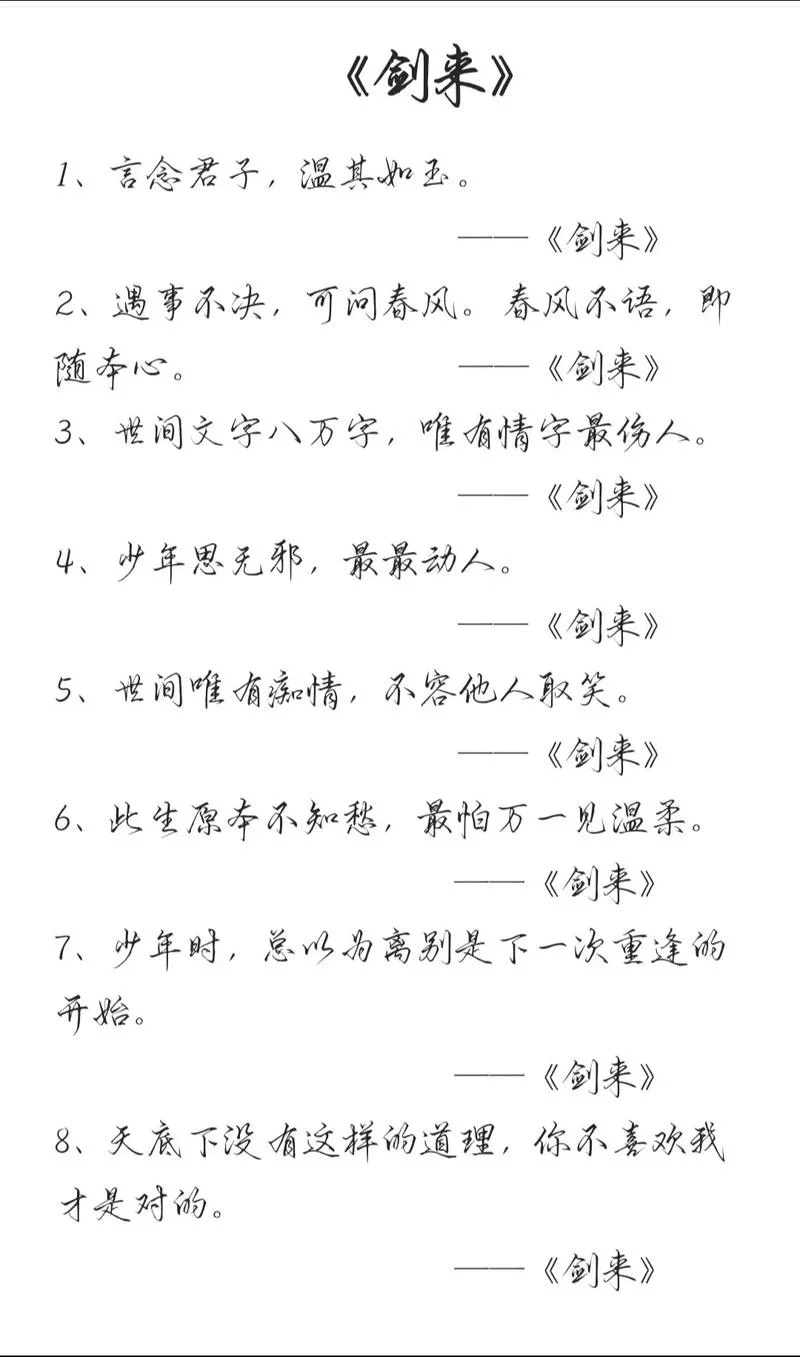 思无邪的下一句是什么_2