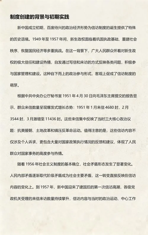 政治历史的考察及结论_1