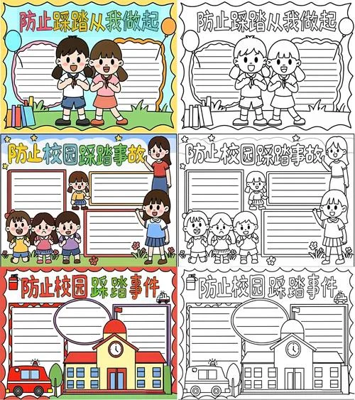 校园踩踏手抄报内容-校园踩踏手抄报内容
